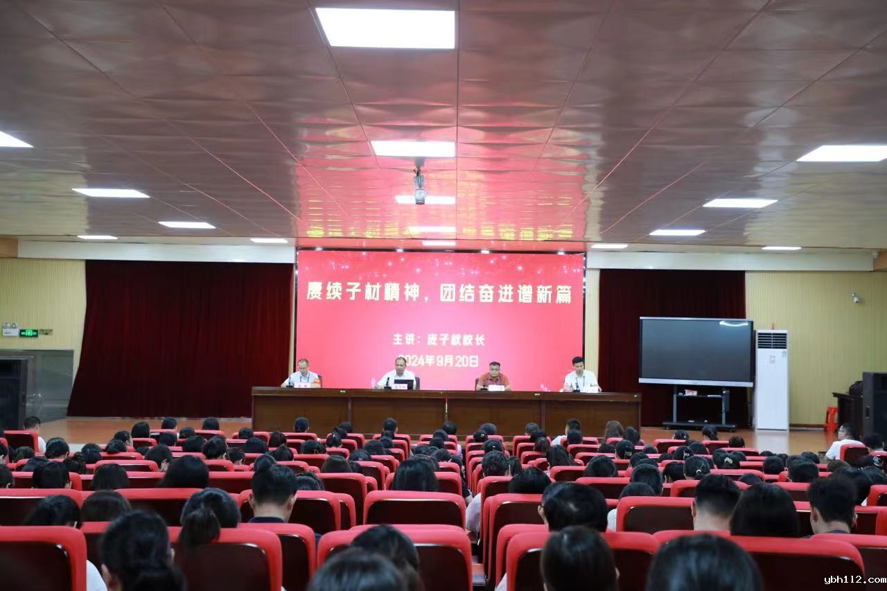 赓续子材精神,团结奋进谱新篇——世界杯今日赛程直播龙岗校区教职工会议”