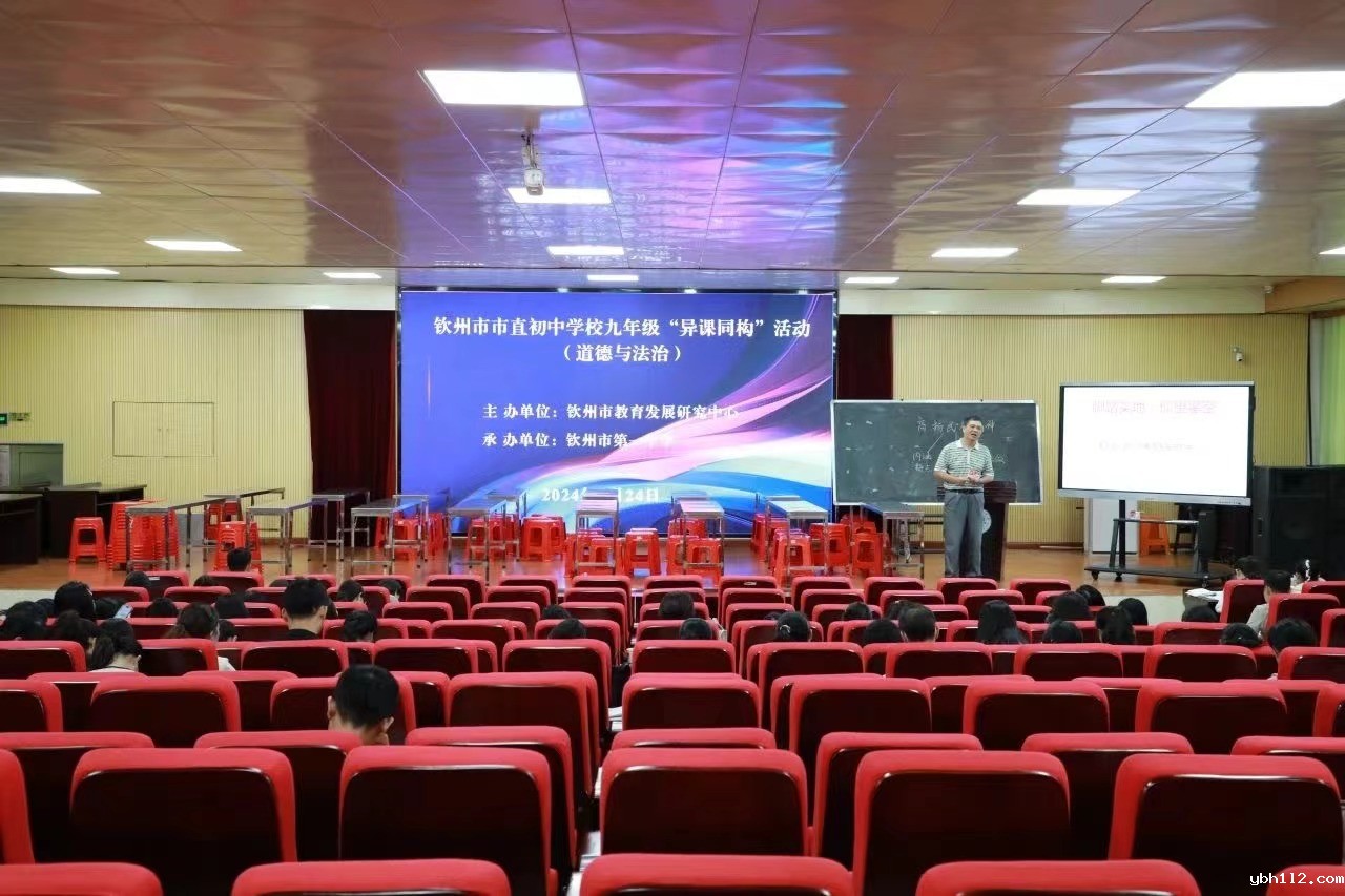 新课程·新课标·新实践——我校开展市直初中九年级道德与法治及历史学科“异课同构”教研活动”